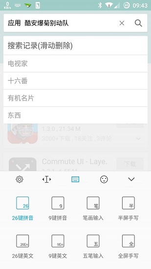 百度输入法一加专版app