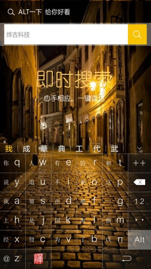 烨古输入法app