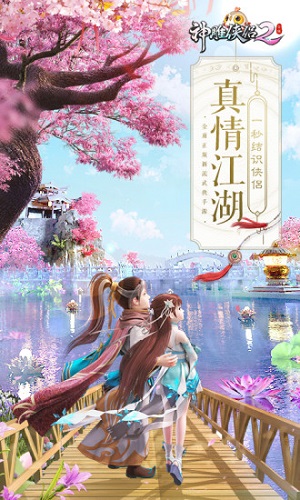 神雕侠侣2安卓版