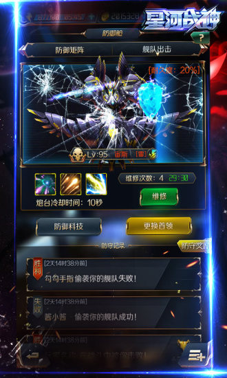 星河战神下载