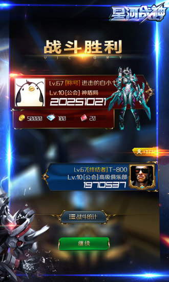 星河战神ios版