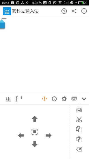 蒙科立输入法下载