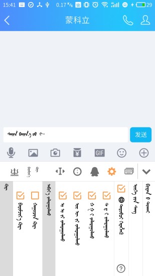 蒙科立输入法app