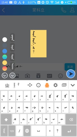 蒙科立输入法安卓版