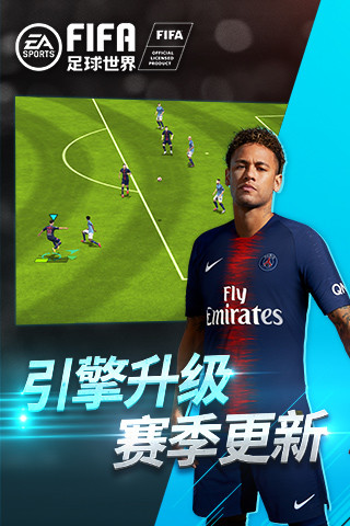 FIFA足球世界安卓版