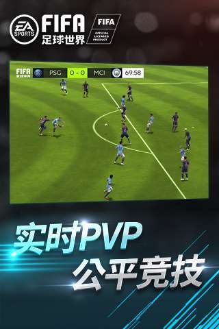 FIFA足球世界ios版