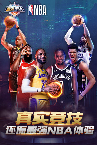 最强NBA安卓版