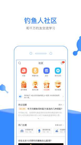 钓鱼人安卓版