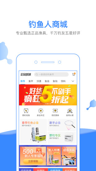 钓鱼人手机版