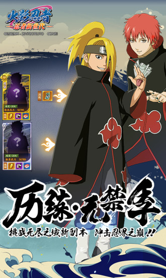 火影忍者忍者新世代ios版