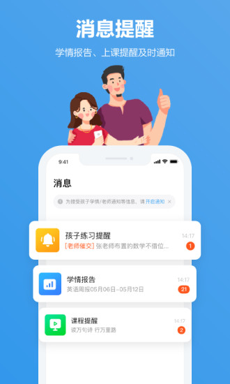小盒家长APP