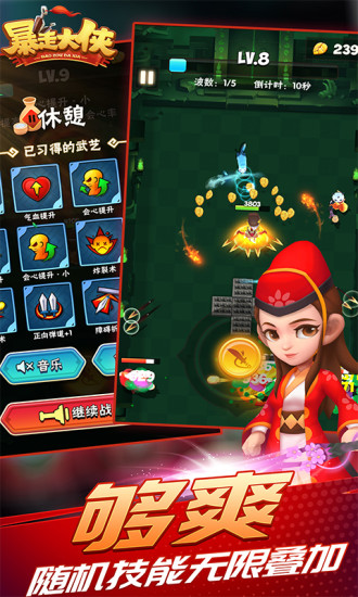 暴走大侠iOS版