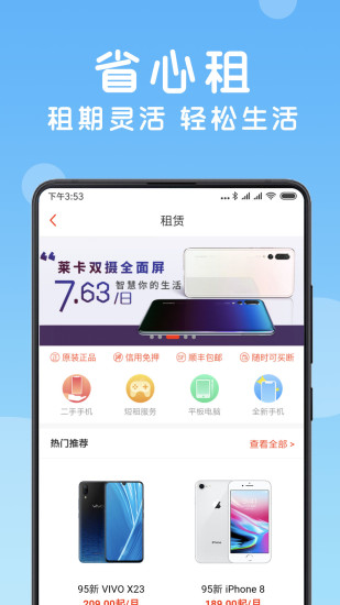 找靓机APP