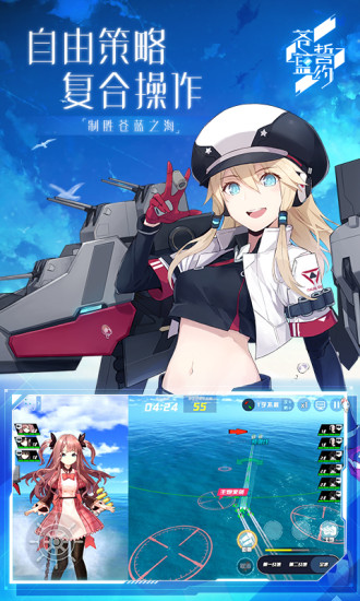 苍蓝誓约安卓版