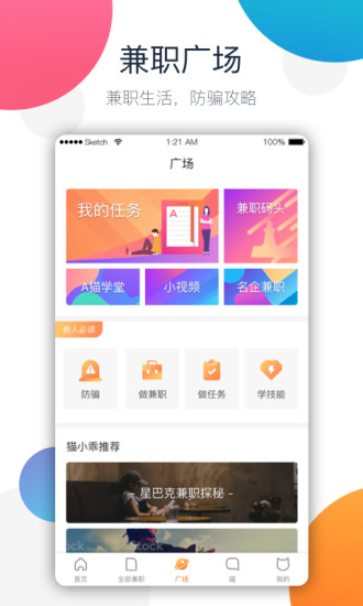 兼职猫手机版