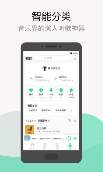 QQ音乐手机版