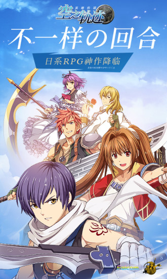 空之轨迹安卓版