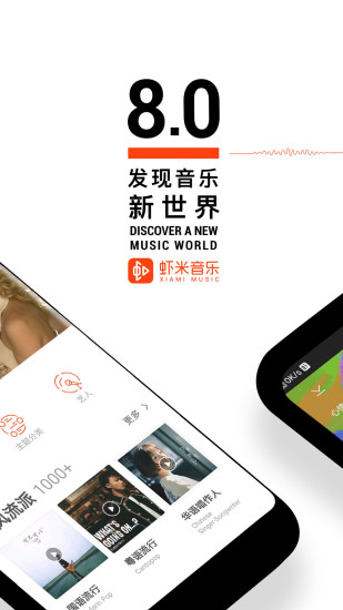 虾米音乐app