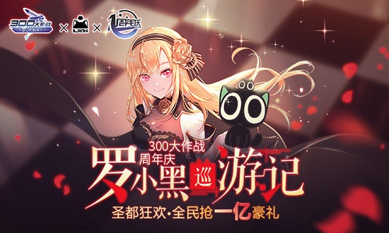 300大作战下载