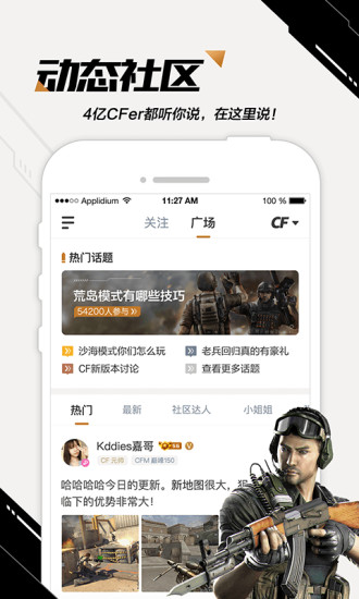 掌上穿越火线下载