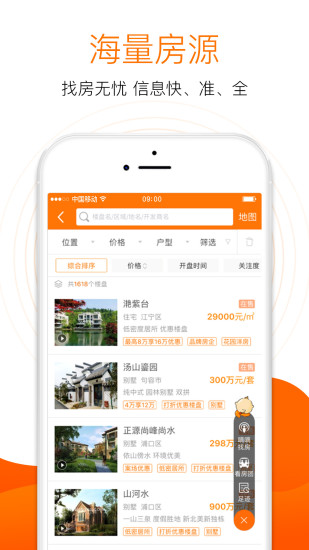 365淘房下载