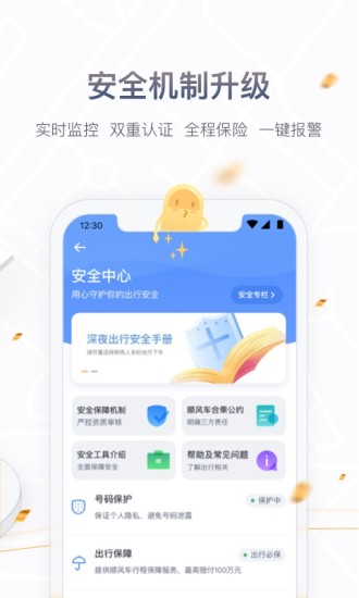 嘀嗒出行下载