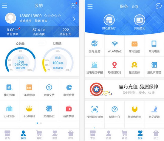 中国移动app下载