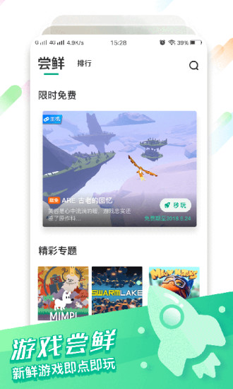 咪咕快游安卓版