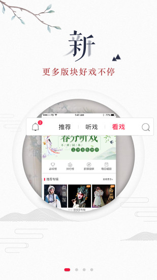 听戏下载