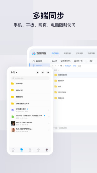 百度网盘苹果版