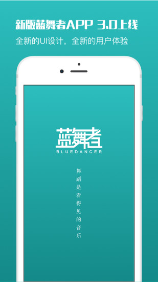 蓝舞者下载