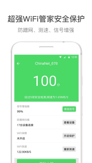 WiFi伴侣app
