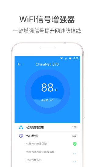 WiFi伴侣手机版