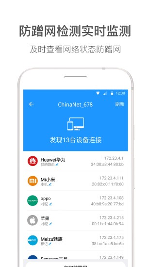 WiFi伴侣下载