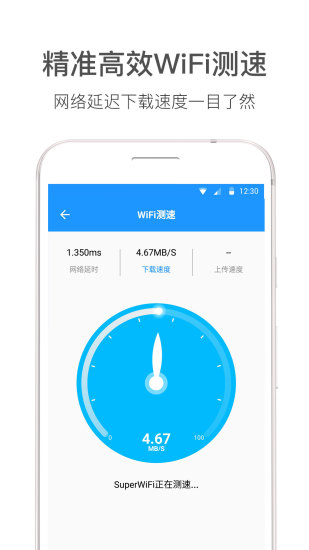 WiFi伴侣软件