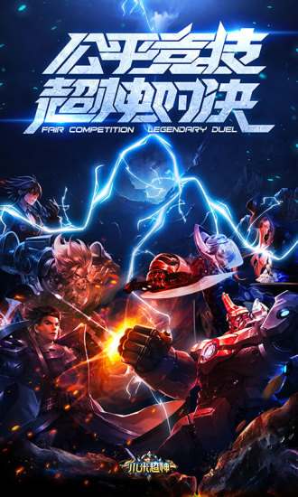 小米超神下载