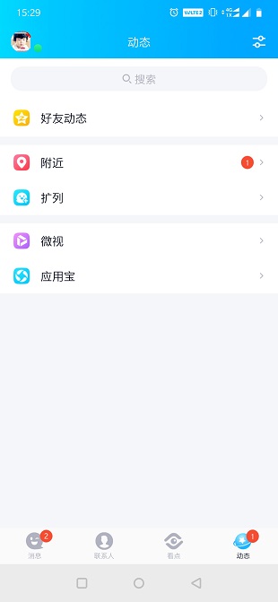手机QQ下载