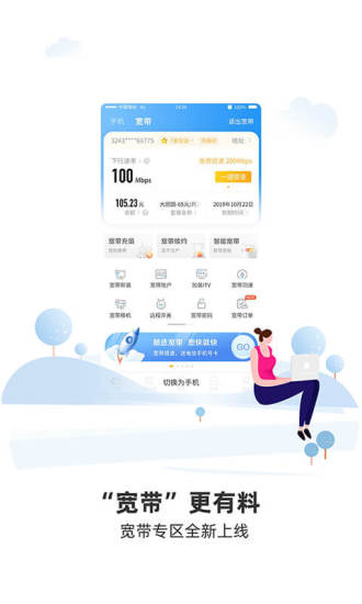 电信营业厅下载
