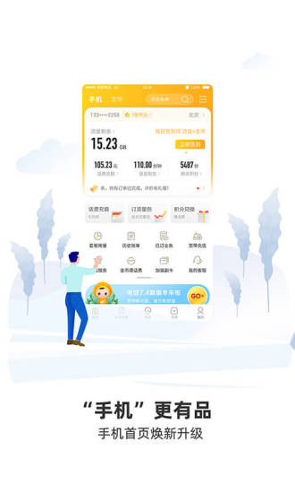 电信营业厅APP
