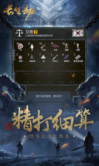 长生劫苹果版