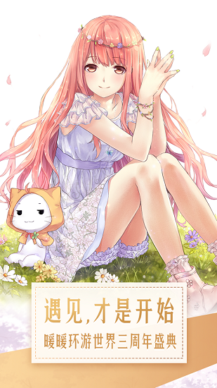 暖暖环游世界安卓版