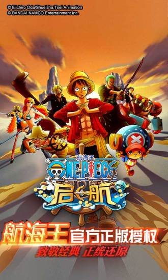 航海王启航手机版