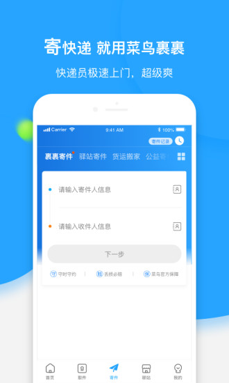 菜鸟裹裹下载