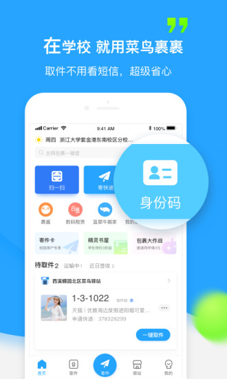 菜鸟裹裹苹果版