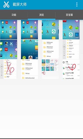 截屏大师手机版