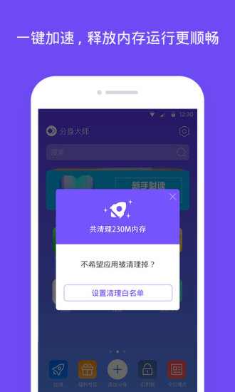 分身大师安卓版