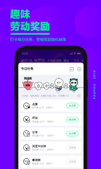 爱奇艺泡泡安卓版