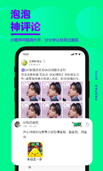 爱奇艺泡泡APP