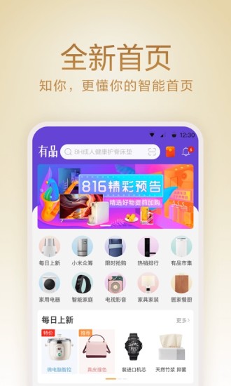小米有品下载