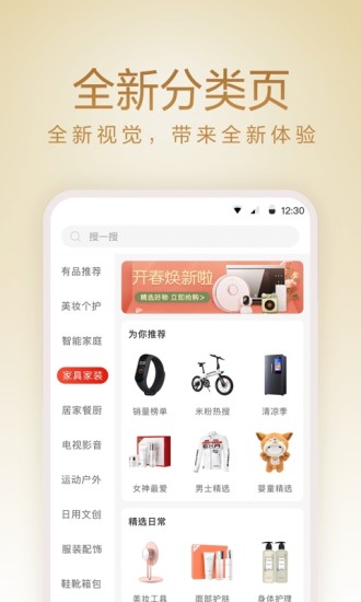 小米有品苹果版